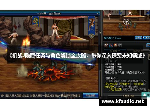 《机战J隐藏任务与角色解锁全攻略，带你深入探索未知领域》