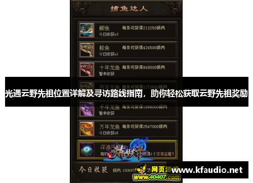 光遇云野先祖位置详解及寻访路线指南，助你轻松获取云野先祖奖励