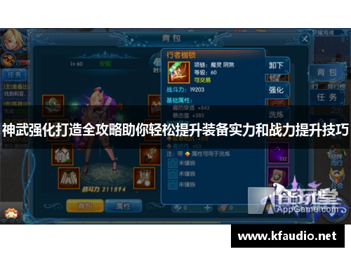 神武强化打造全攻略助你轻松提升装备实力和战力提升技巧