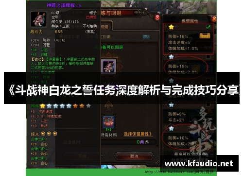 《斗战神白龙之誓任务深度解析与完成技巧分享》