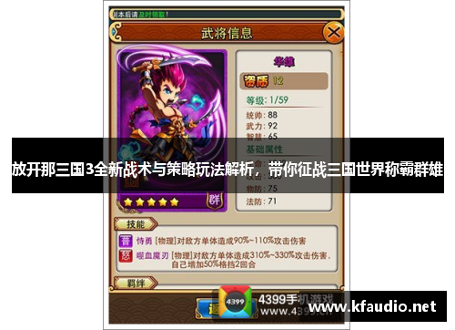 放开那三国3全新战术与策略玩法解析，带你征战三国世界称霸群雄