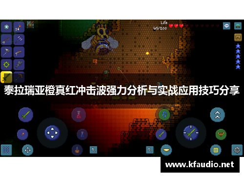 泰拉瑞亚橙真红冲击波强力分析与实战应用技巧分享