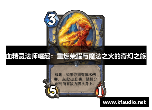 血精灵法师崛起：重燃荣耀与魔法之火的奇幻之旅