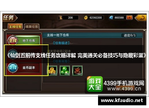 《仙剑五前传支线任务攻略详解 完美通关必备技巧与隐藏彩蛋》
