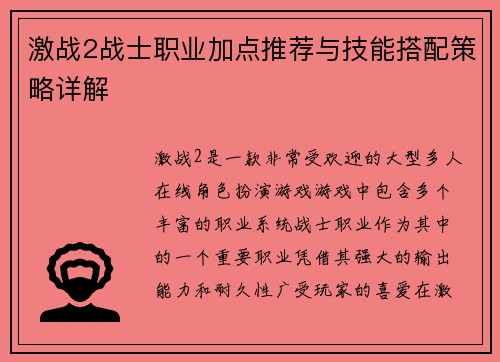 激战2战士职业加点推荐与技能搭配策略详解