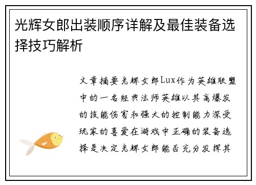 光辉女郎出装顺序详解及最佳装备选择技巧解析