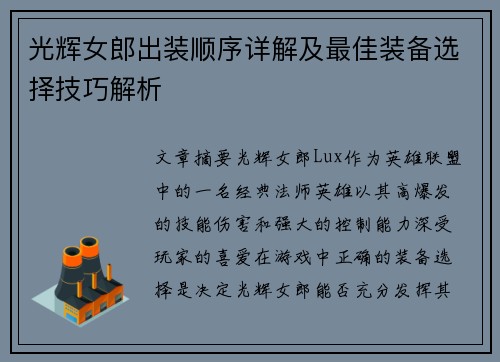 光辉女郎出装顺序详解及最佳装备选择技巧解析