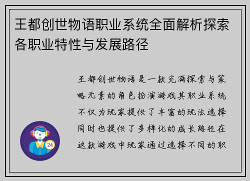 王都创世物语职业系统全面解析探索各职业特性与发展路径