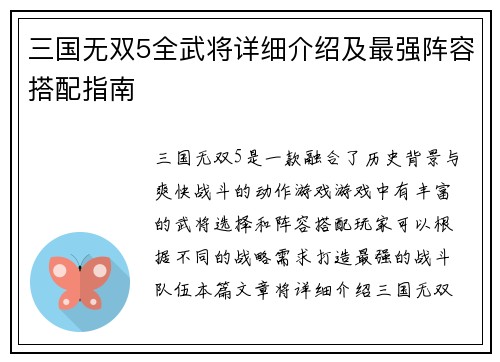 三国无双5全武将详细介绍及最强阵容搭配指南