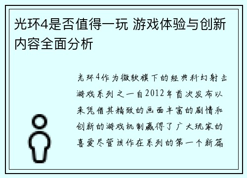 光环4是否值得一玩 游戏体验与创新内容全面分析