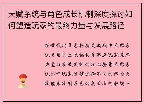 天赋系统与角色成长机制深度探讨如何塑造玩家的最终力量与发展路径