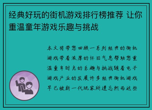 经典好玩的街机游戏排行榜推荐 让你重温童年游戏乐趣与挑战