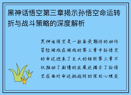 黑神话悟空第三章揭示孙悟空命运转折与战斗策略的深度解析