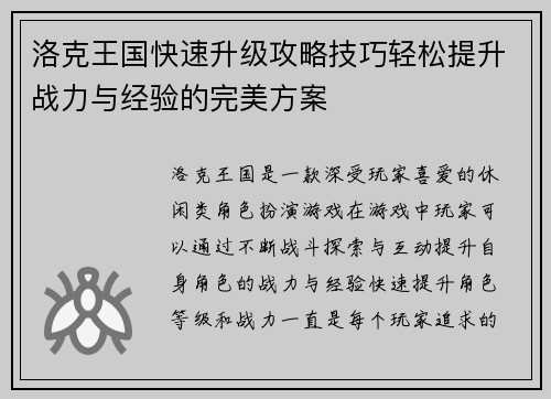 洛克王国快速升级攻略技巧轻松提升战力与经验的完美方案