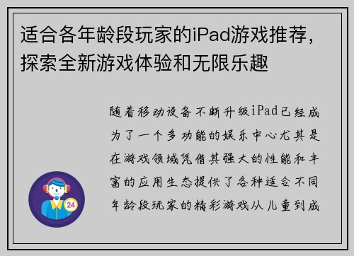 适合各年龄段玩家的iPad游戏推荐，探索全新游戏体验和无限乐趣