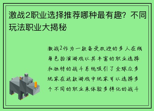 激战2职业选择推荐哪种最有趣？不同玩法职业大揭秘